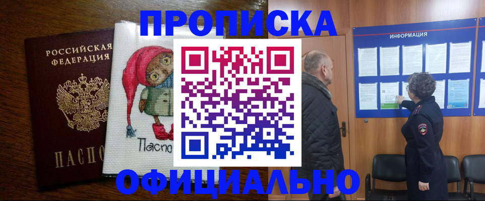 временная регистрация купить в Торопеце