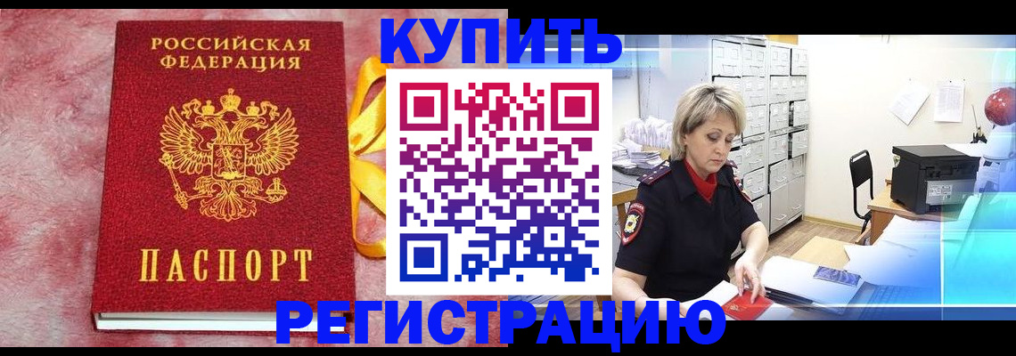 прописка для работы в Торопеце