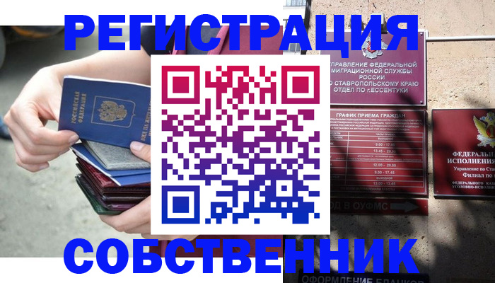 временная регистрация собственник в Торопеце